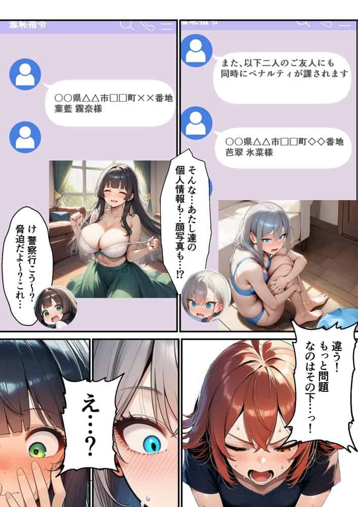 軽い罰ゲームのつもりが、親友三人まとめて弱みを握られ、羞恥指令に従わされるようになった話 ―前編― hitomi raw無料エロ漫画(同人誌)サンプル画像019