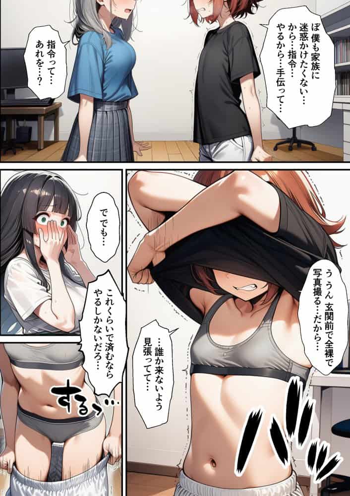 軽い罰ゲームのつもりが、親友三人まとめて弱みを握られ、羞恥指令に従わされるようになった話 ―前編― hitomi raw無料エロ漫画(同人誌)サンプル画像022