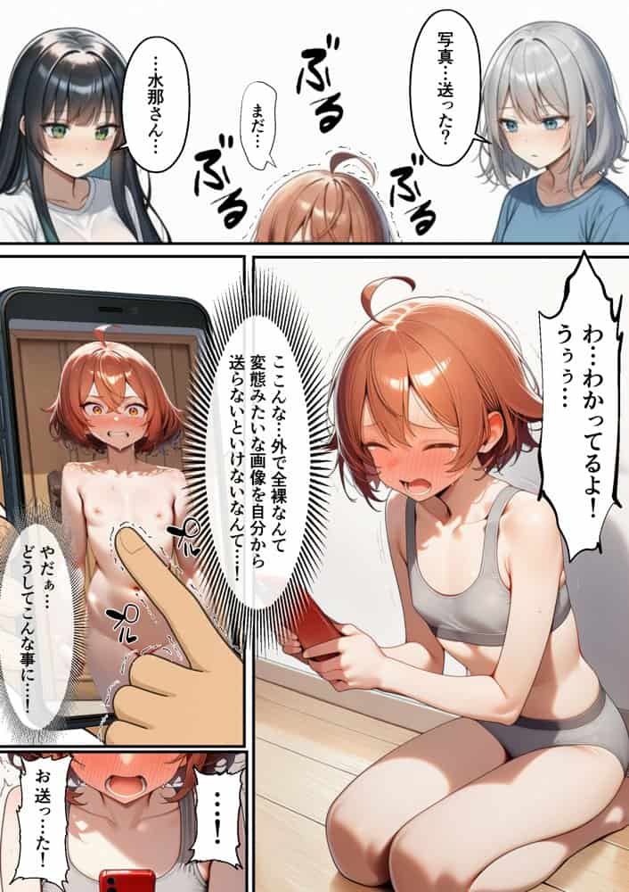 軽い罰ゲームのつもりが、親友三人まとめて弱みを握られ、羞恥指令に従わされるようになった話 ―前編― hitomi raw無料エロ漫画(同人誌)サンプル画像026