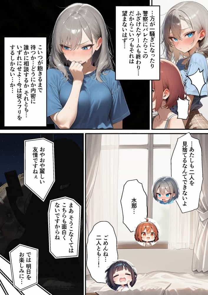 軽い罰ゲームのつもりが、親友三人まとめて弱みを握られ、羞恥指令に従わされるようになった話 ―前編― hitomi raw無料エロ漫画(同人誌)サンプル画像031