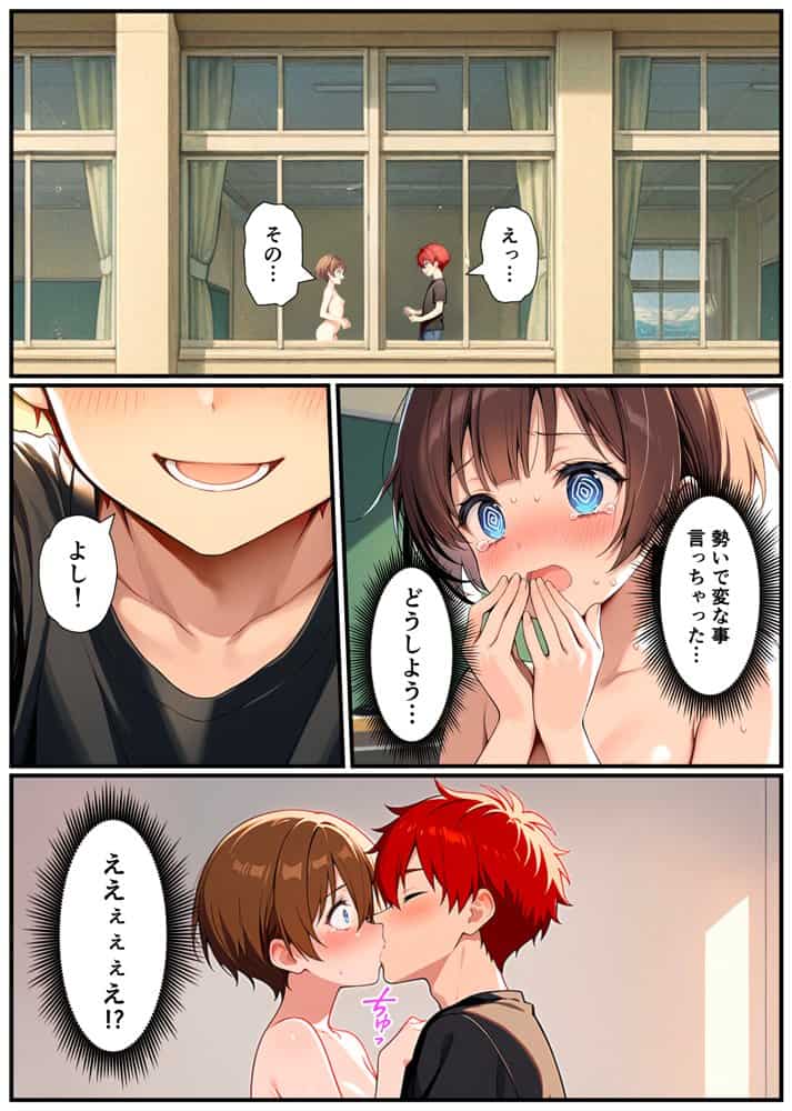 子宮誕生〜女の子になった体でセックスに溺れる学校生活〜 hitomi raw無料エロ漫画(同人誌)サンプル画像028