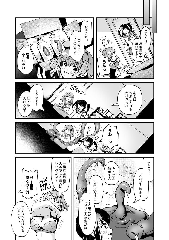 触手で苗床オナニーにハマっちゃった総集編 hitomi raw無料エロ漫画(同人誌)サンプル画像018