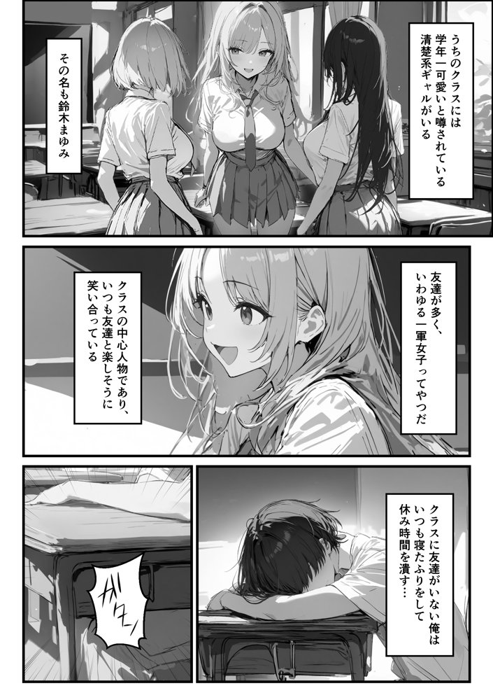 好きなギャルに誤送信したら、実はハメ撮りされるのが好きなドМ変態女だった話