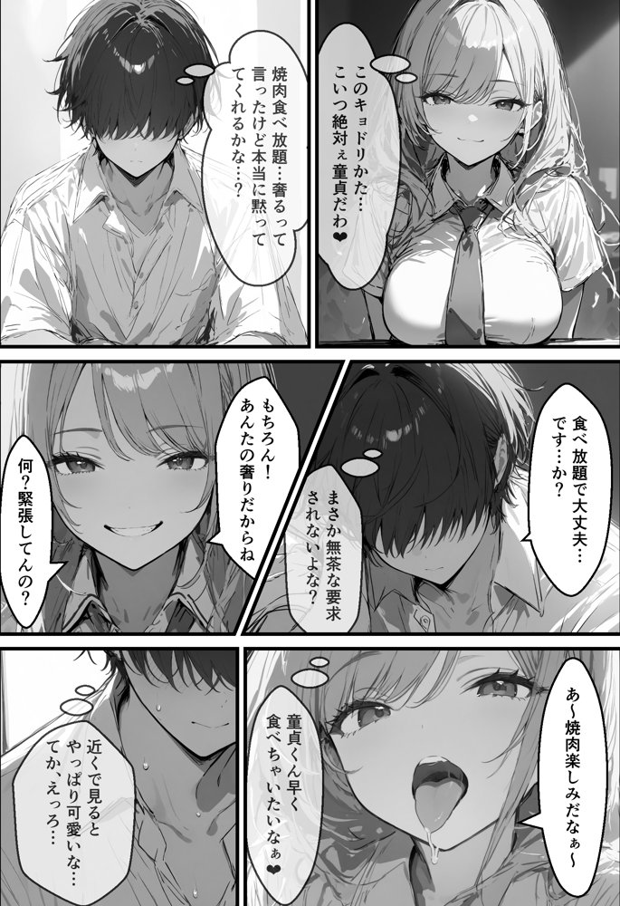 好きなギャルに誤送信したら、実はハメ撮りされるのが好きなドМ変態女だった話