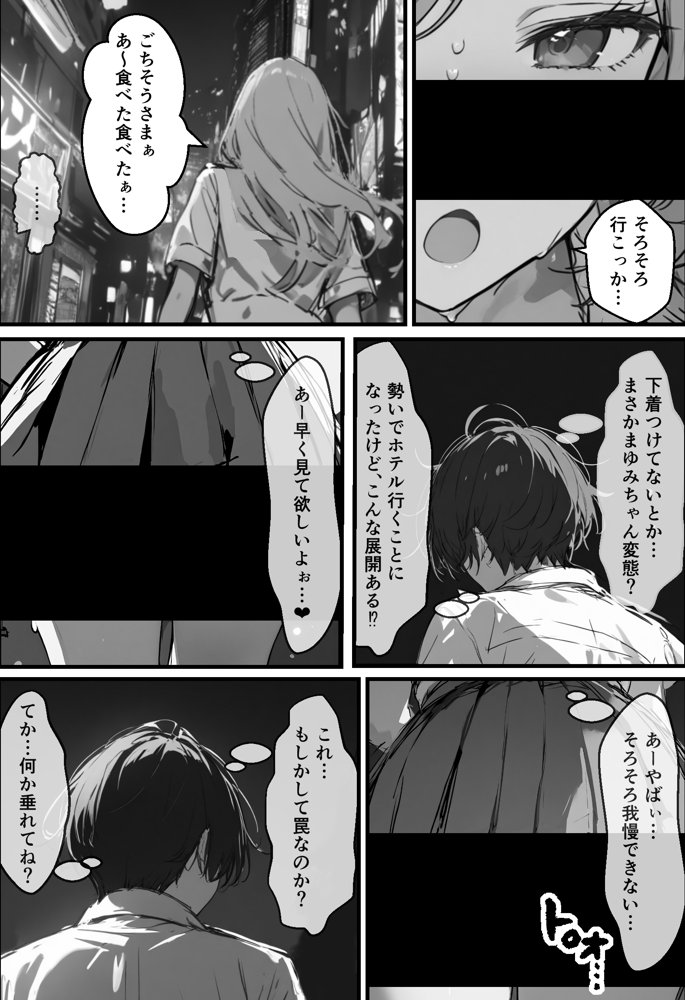 好きなギャルに誤送信したら、実はハメ撮りされるのが好きなドМ変態女だった話