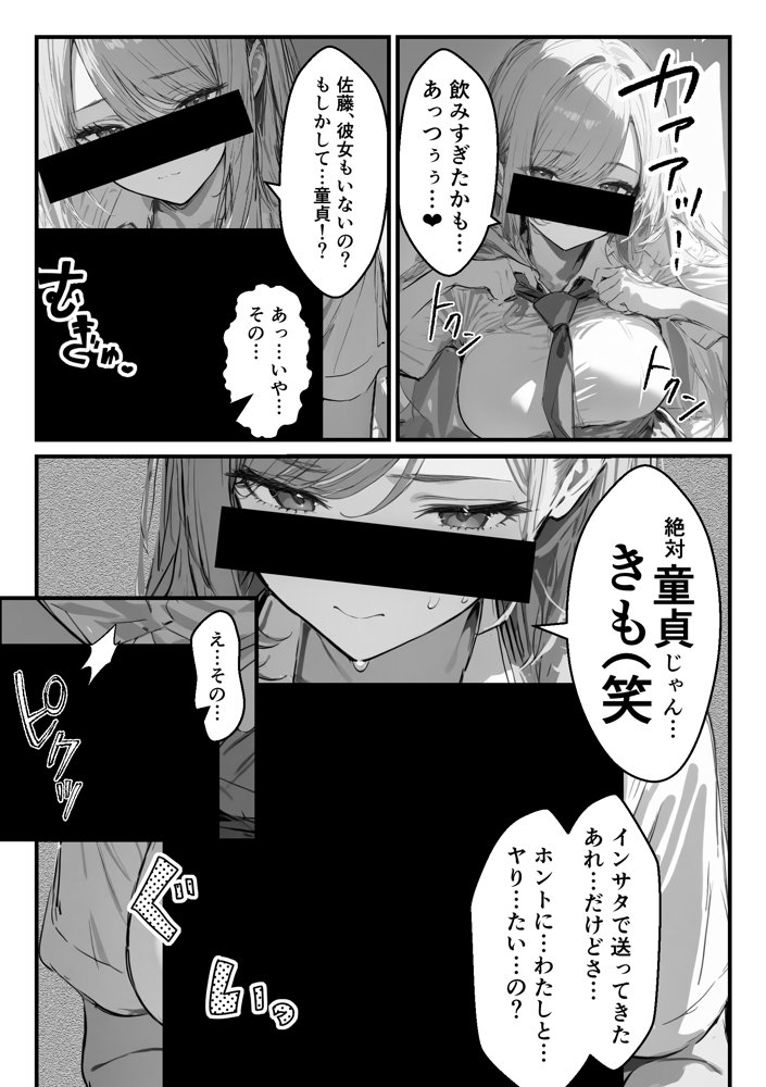 好きなギャルに誤送信したら、実はハメ撮りされるのが好きなドМ変態女だった話