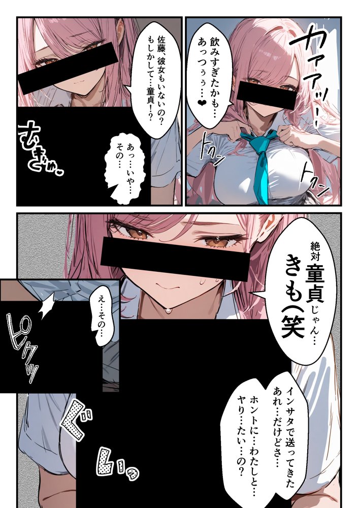 好きなギャルに誤送信したら、実はハメ撮りされるのが好きなドМ変態女だった話