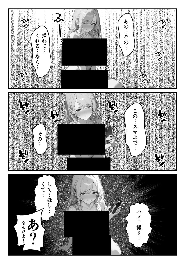 好きなギャルに誤送信したら、実はハメ撮りされるのが好きなドМ変態女だった話