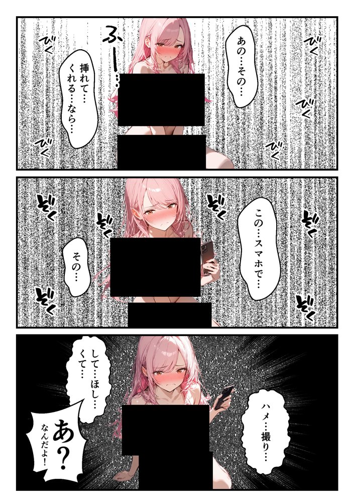 好きなギャルに誤送信したら、実はハメ撮りされるのが好きなドМ変態女だった話