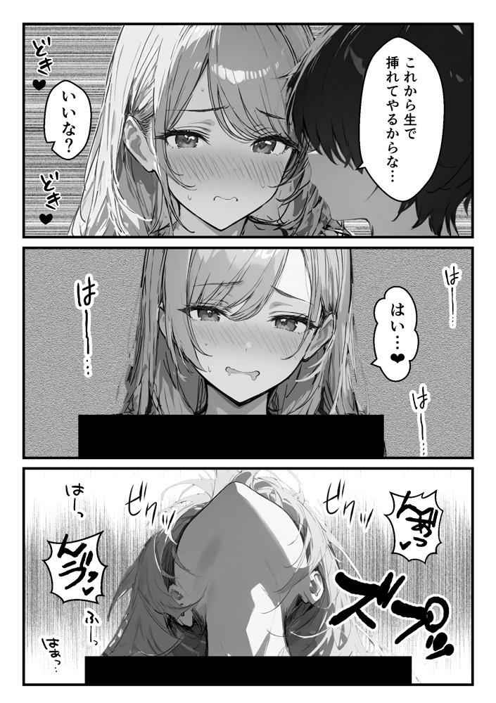 好きなギャルに誤送信したら、実はハメ撮りされるのが好きなドМ変態女だった話