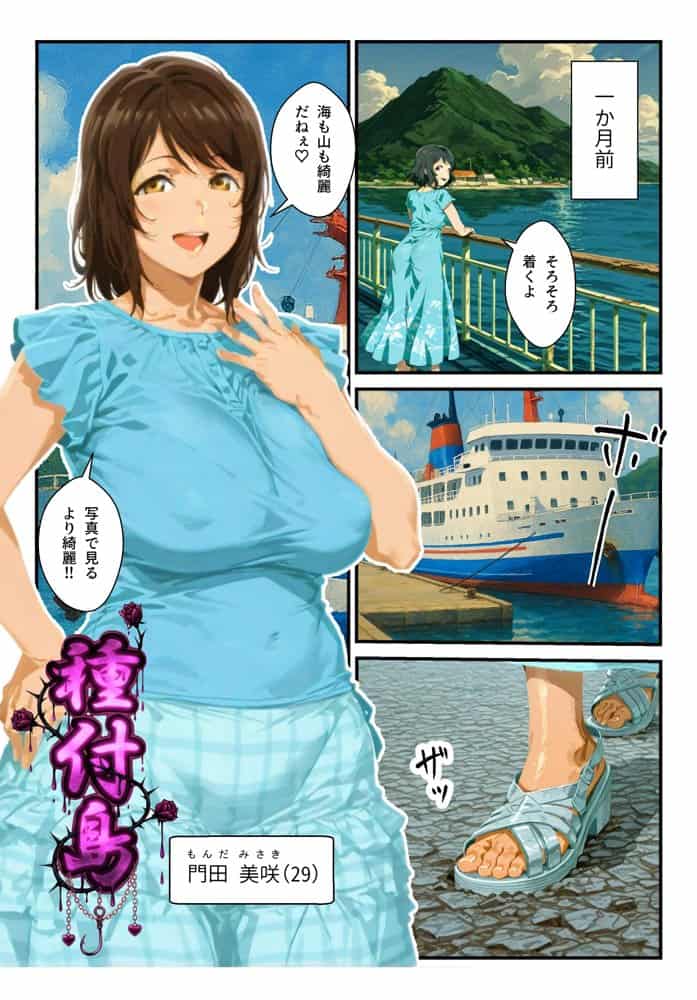 種付島〜淫宴に沈む女達〜 hitomi raw無料エロ漫画(同人誌)サンプル画像003