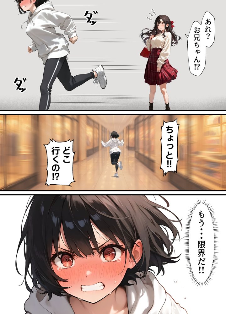 女体化したオレが清楚系ビッチの妹のせいでチャラ男に強●メス堕ち