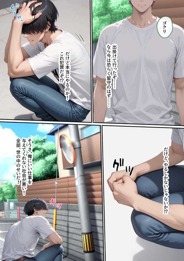 ただ空き巣に入っただけのはずが欲求不満な人妻を堕とすことになった話〜盗んだのは物ではなく躰でした〜