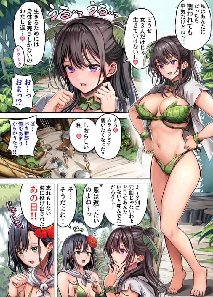 無人島遭難ハーレム hitomi raw無料エロ漫画(同人誌)サンプル画像009
