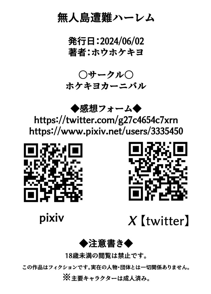 無人島遭難ハーレム2