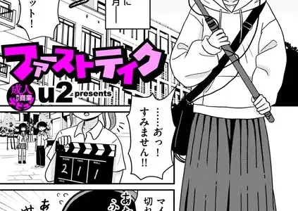 ファーストテイク