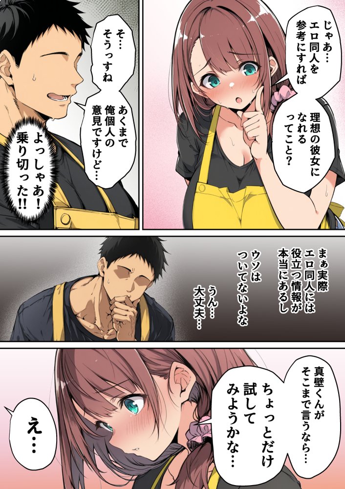 ずっと好きだった先輩から彼氏の相談をされるので、エロ同人を教えたら性指導することになった話