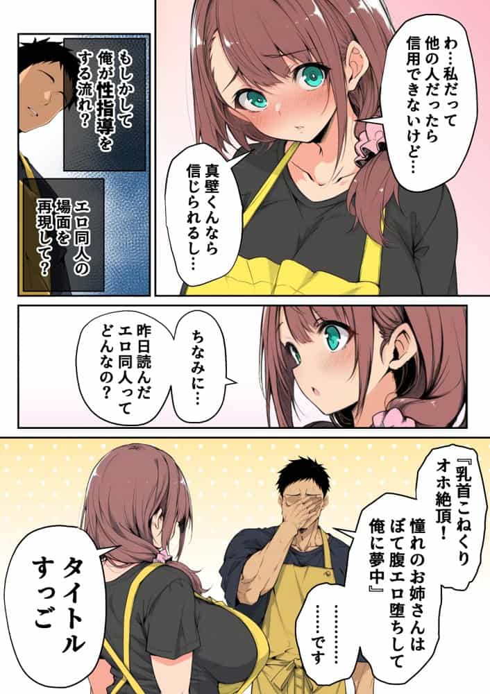 ずっと好きだった先輩から彼氏の相談をされるので、エロ同人を教えたら性指導することになった話