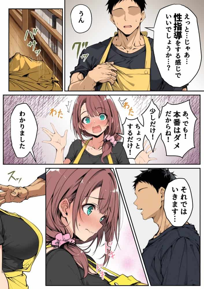 ずっと好きだった先輩から彼氏の相談をされるので、エロ同人を教えたら性指導することになった話