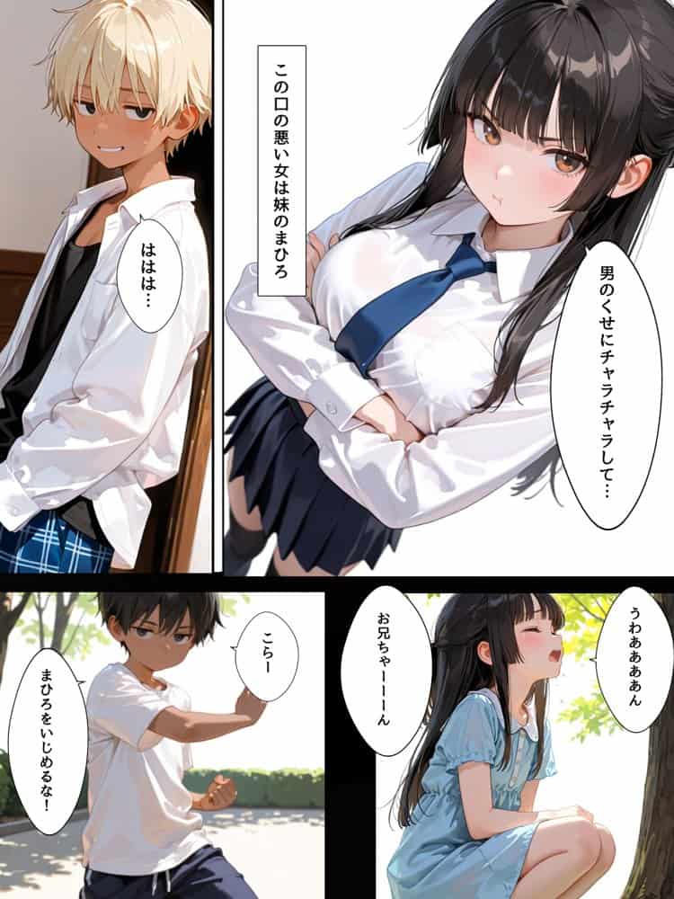 TS兄妹2〜入れ替わった妹がヤリチン化した件〜