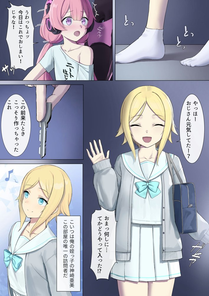 TS配信おじさん 〜ロリ配信で楽して暮らしたいのに姪っ子がエッチないたずらをしてくる〜