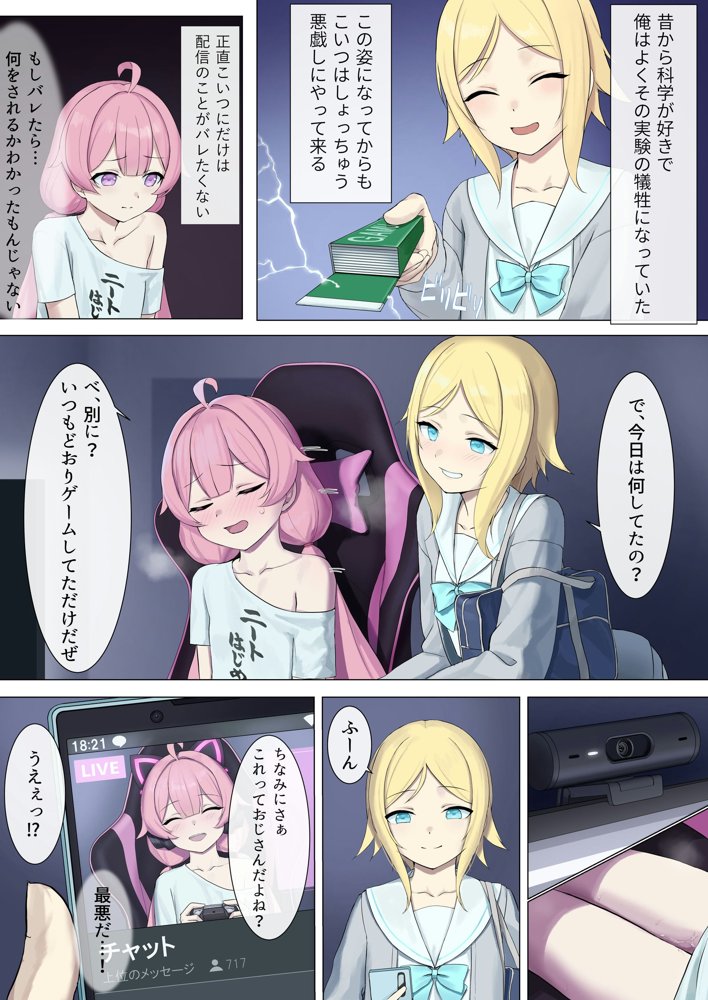TS配信おじさん 〜ロリ配信で楽して暮らしたいのに姪っ子がエッチないたずらをしてくる〜