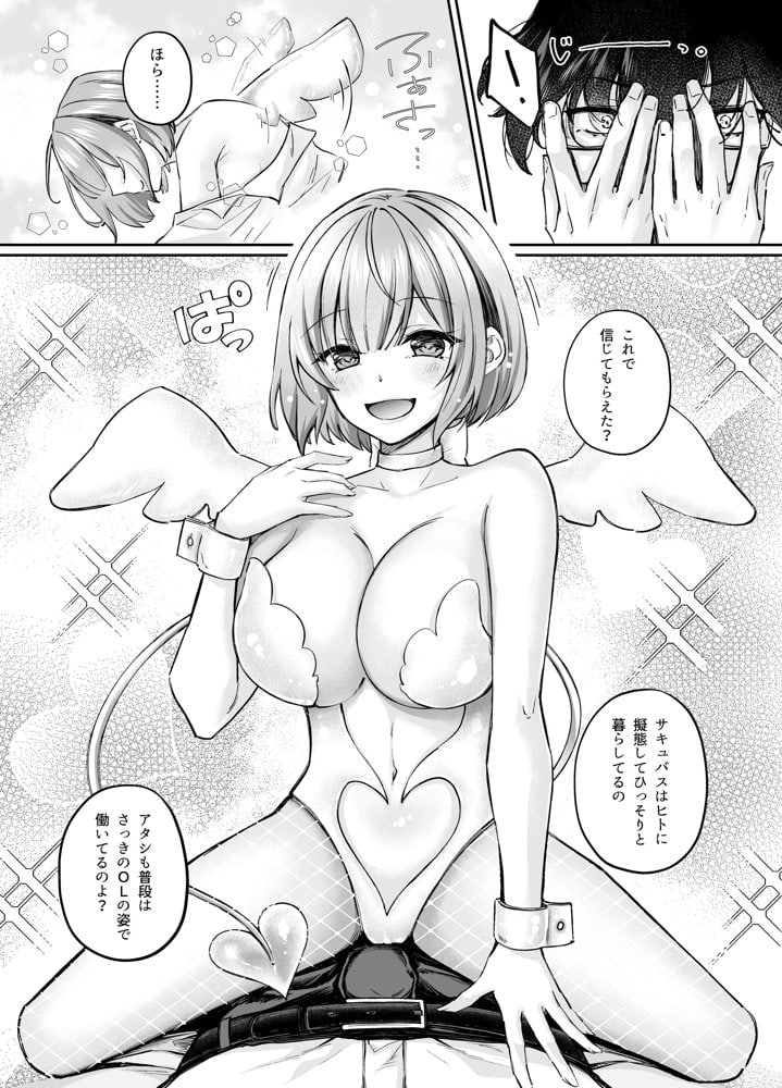 TSサキュバス 〜行き倒れのサキュバスを助けたら女体化させられました。女の子の体ってこんなに気持ちいいの!?〜【コミカライズ版】 hitomi raw無料エロ漫画(同人誌)サンプル画像008