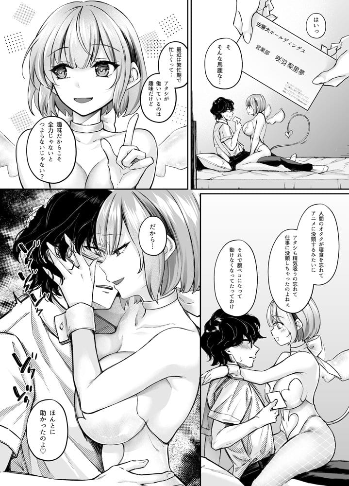 TSサキュバス 〜行き倒れのサキュバスを助けたら女体化させられました。女の子の体ってこんなに気持ちいいの!?〜【コミカライズ版】 hitomi raw無料エロ漫画(同人誌)サンプル画像009