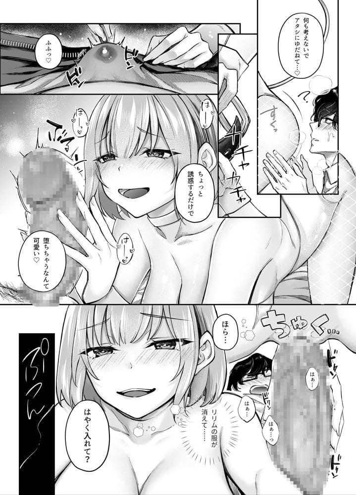 TSサキュバス 〜行き倒れのサキュバスを助けたら女体化させられました。女の子の体ってこんなに気持ちいいの!?〜【コミカライズ版】 hitomi raw無料エロ漫画(同人誌)サンプル画像014