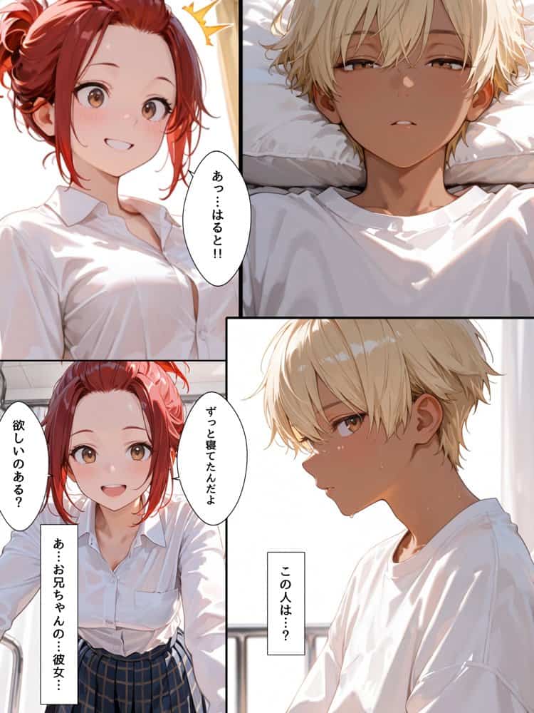 TS兄妹2〜入れ替わった妹がヤリチン化した件〜