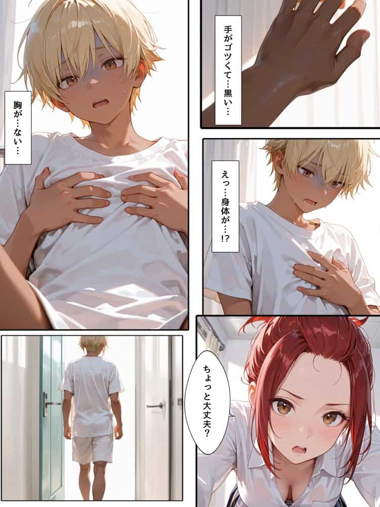 TS兄妹2〜入れ替わった妹がヤリチン化した件〜