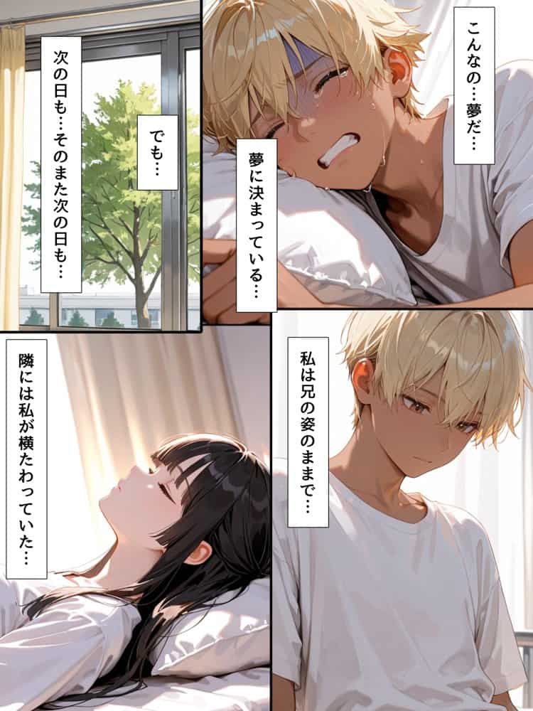 TS兄妹2〜入れ替わった妹がヤリチン化した件〜