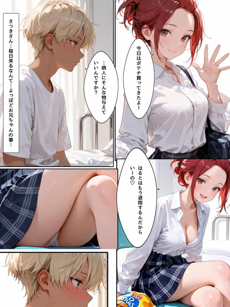 TS兄妹2〜入れ替わった妹がヤリチン化した件〜