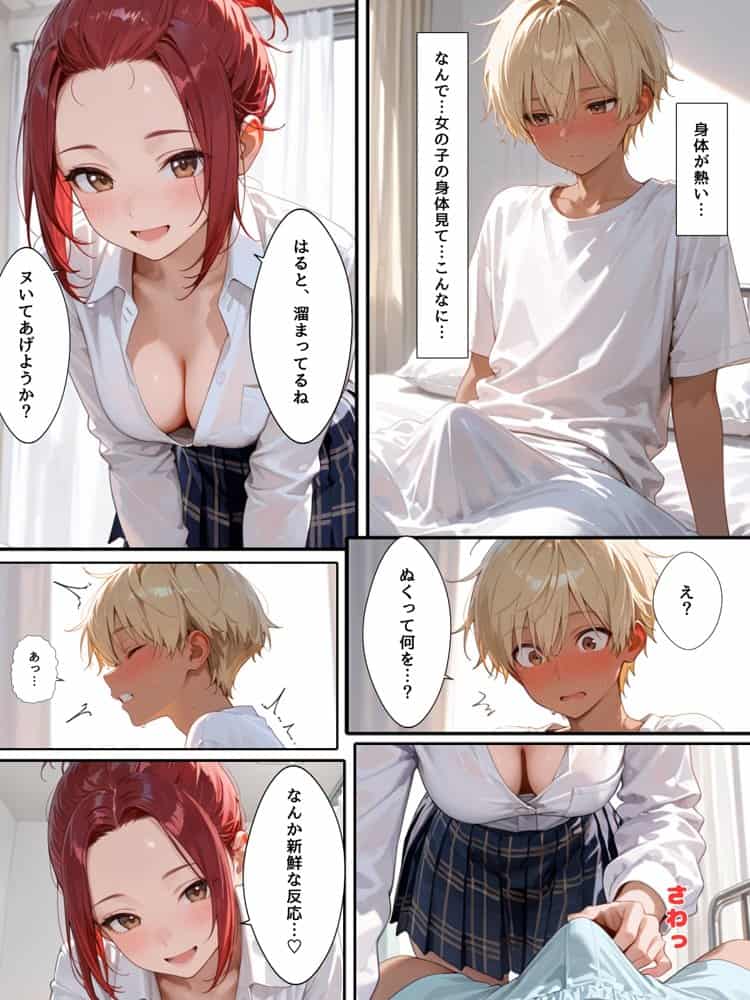 TS兄妹2〜入れ替わった妹がヤリチン化した件〜