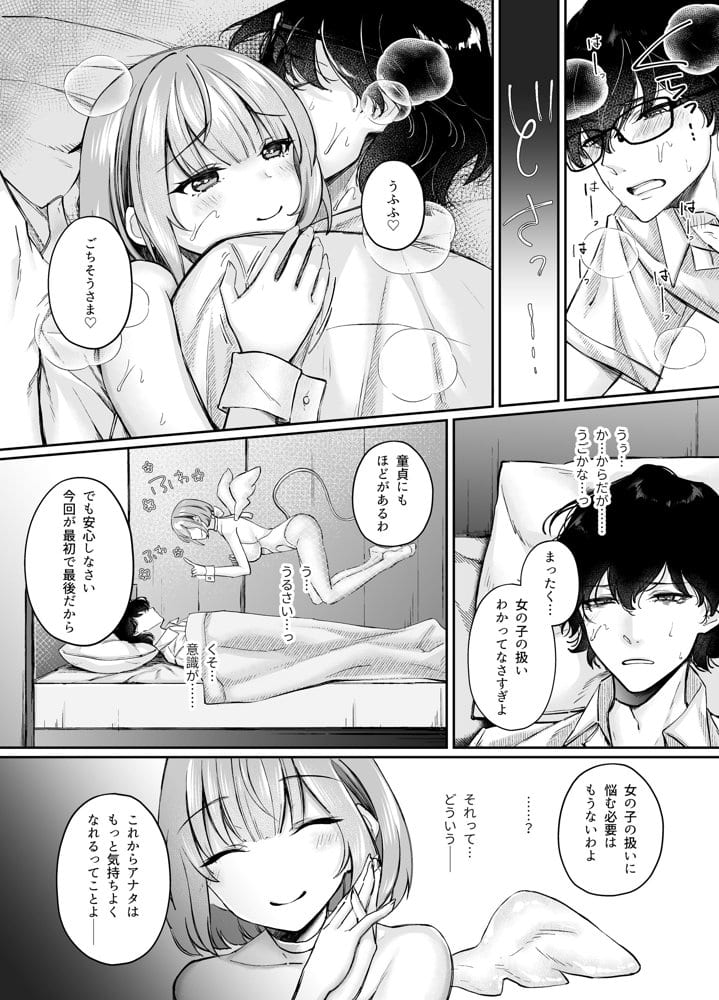 TSサキュバス 〜行き倒れのサキュバスを助けたら女体化させられました。女の子の体ってこんなに気持ちいいの!?〜【コミカライズ版】 hitomi raw無料エロ漫画(同人誌)サンプル画像022