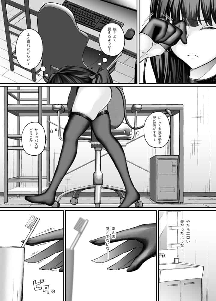 TSサキュバス 〜行き倒れのサキュバスを助けたら女体化させられました。女の子の体ってこんなに気持ちいいの!?〜【コミカライズ版】 hitomi raw無料エロ漫画(同人誌)サンプル画像024