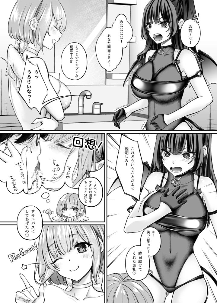 TSサキュバス 〜行き倒れのサキュバスを助けたら女体化させられました。女の子の体ってこんなに気持ちいいの!?〜【コミカライズ版】 hitomi raw無料エロ漫画(同人誌)サンプル画像029