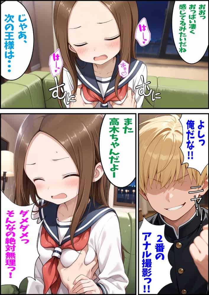 からかい上手の高〇さん 高木さんの王様ゲーム hitomi raw無料エロ漫画(同人誌)サンプル画像031