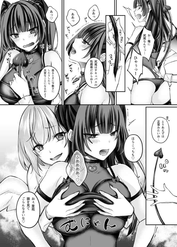 TSサキュバス 〜行き倒れのサキュバスを助けたら女体化させられました。女の子の体ってこんなに気持ちいいの!?〜【コミカライズ版】 hitomi raw無料エロ漫画(同人誌)サンプル画像031