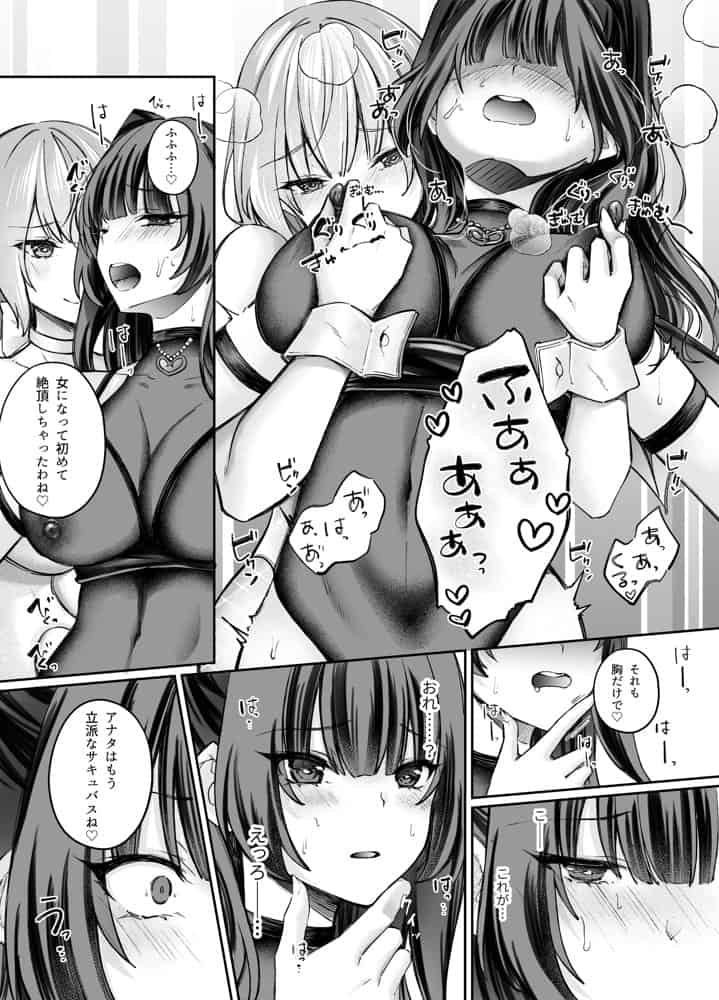 TSサキュバス 〜行き倒れのサキュバスを助けたら女体化させられました。女の子の体ってこんなに気持ちいいの!?〜【コミカライズ版】 hitomi raw無料エロ漫画(同人誌)サンプル画像034