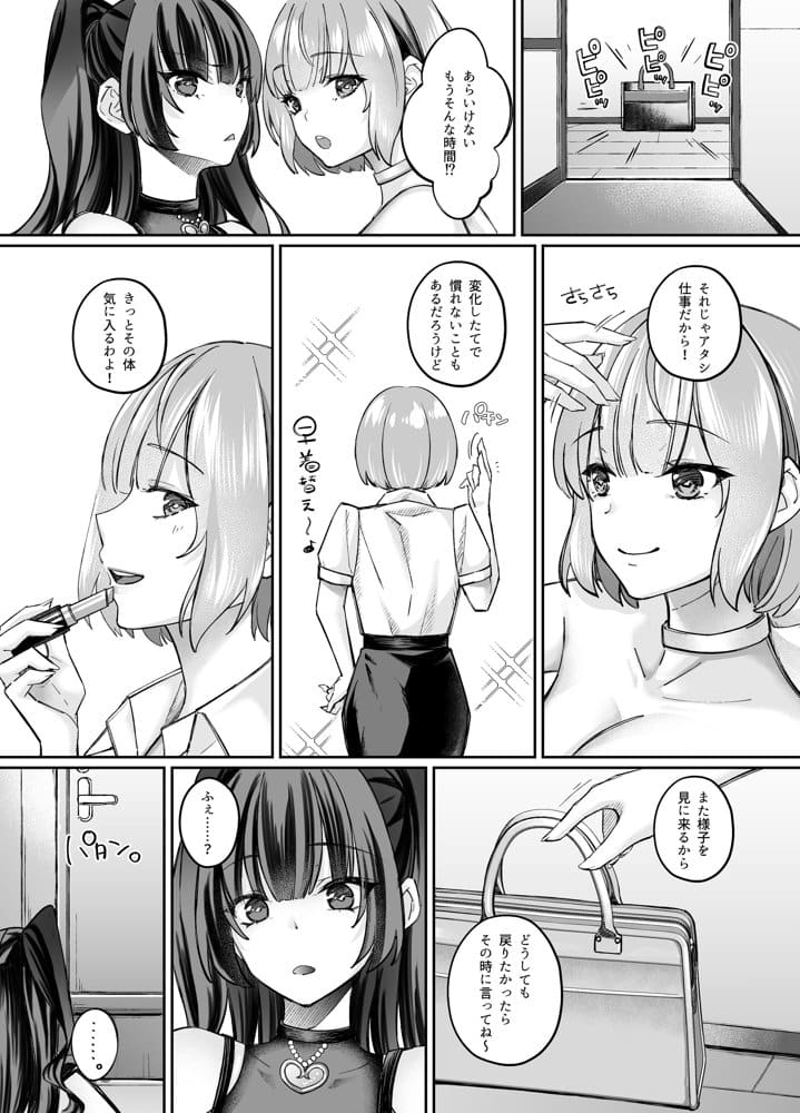 TSサキュバス 〜行き倒れのサキュバスを助けたら女体化させられました。女の子の体ってこんなに気持ちいいの!?〜【コミカライズ版】 hitomi raw無料エロ漫画(同人誌)サンプル画像036