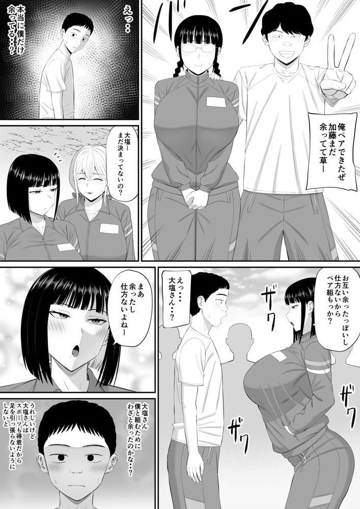 塩対応の大塩さん2 hitomi raw無料エロ漫画(同人誌)サンプル画像004
