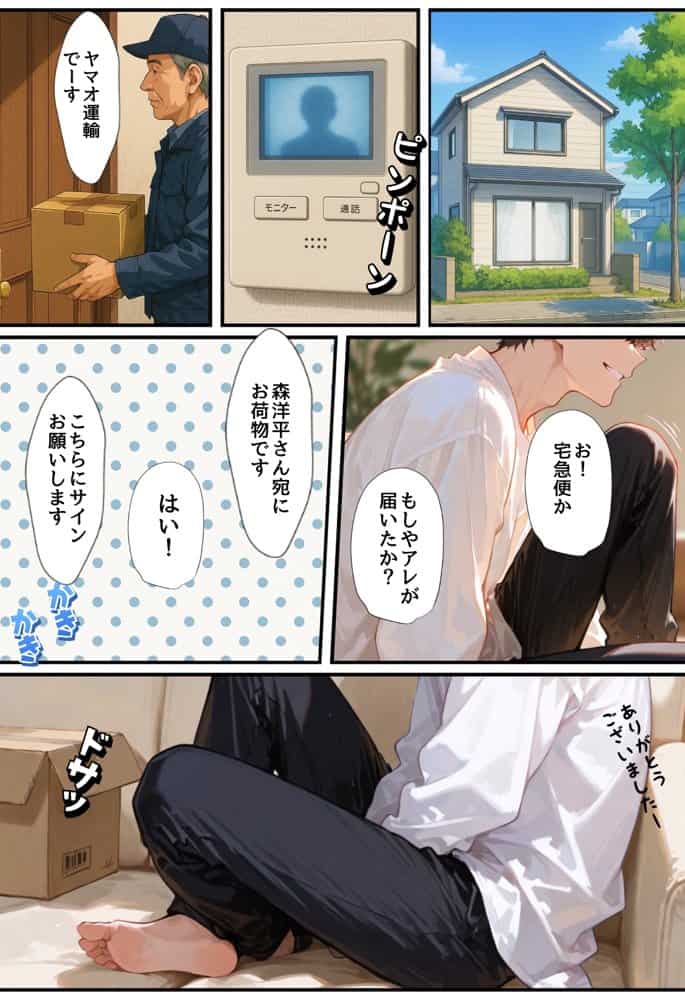 僕の家が一軍ギャルのヤリ部屋と化しています。