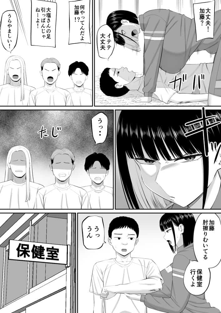 塩対応の大塩さん2 hitomi raw無料エロ漫画(同人誌)サンプル画像009