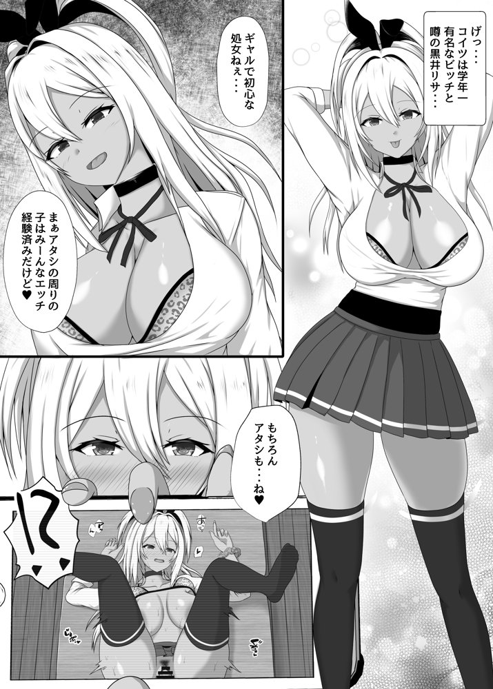 オタクで処女厨な僕が黒ギャルビッチを孕ませた話