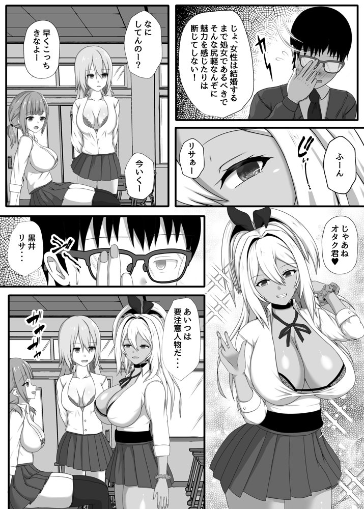 オタクで処女厨な僕が黒ギャルビッチを孕ませた話