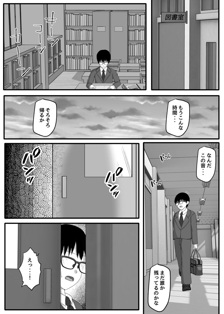 オタクで処女厨な僕が黒ギャルビッチを孕ませた話