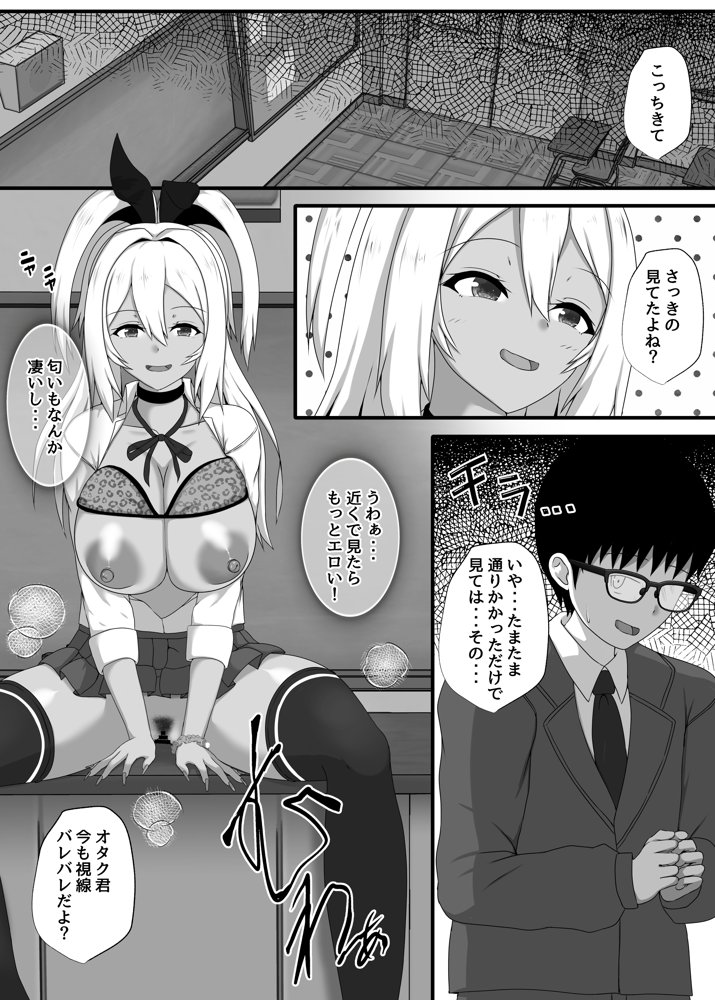 オタクで処女厨な僕が黒ギャルビッチを孕ませた話