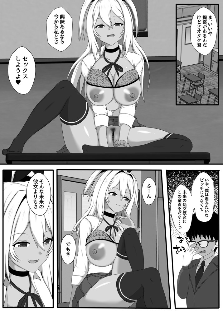オタクで処女厨な僕が黒ギャルビッチを孕ませた話