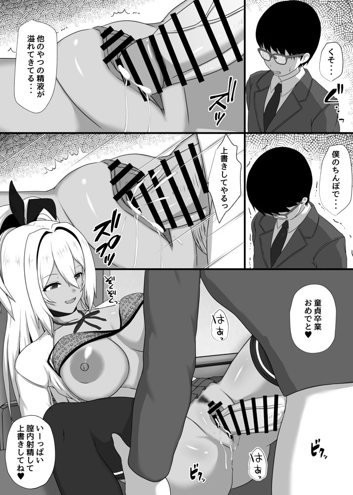 オタクで処女厨な僕が黒ギャルビッチを孕ませた話